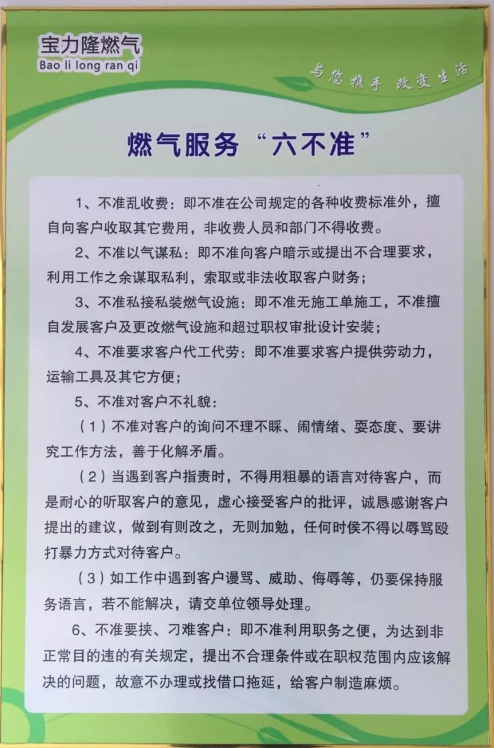 宝力隆燃气公司东城营业厅开始营业(图5)