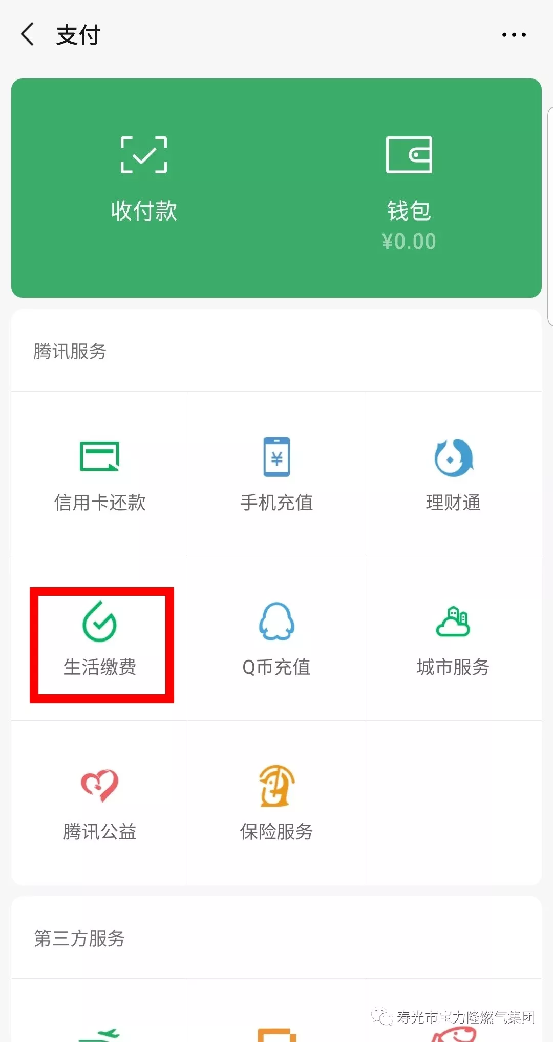 寿光人可以用微信支付宝缴纳天然气费用了！(图5)
